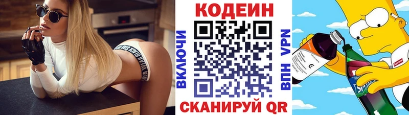 что такое наркотик  Ялта  Кодеин Purple Drank 